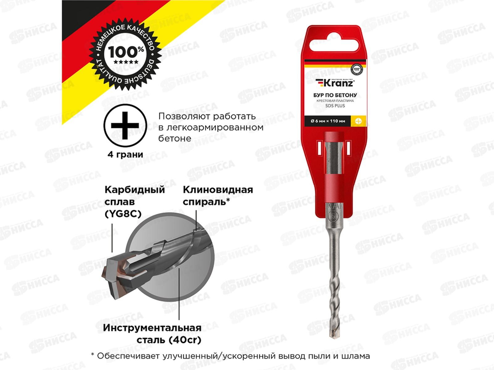Бур по бетону 6x110x50мм, крестовая пластина, SDS PLUS KRANZ, KR-91-0801