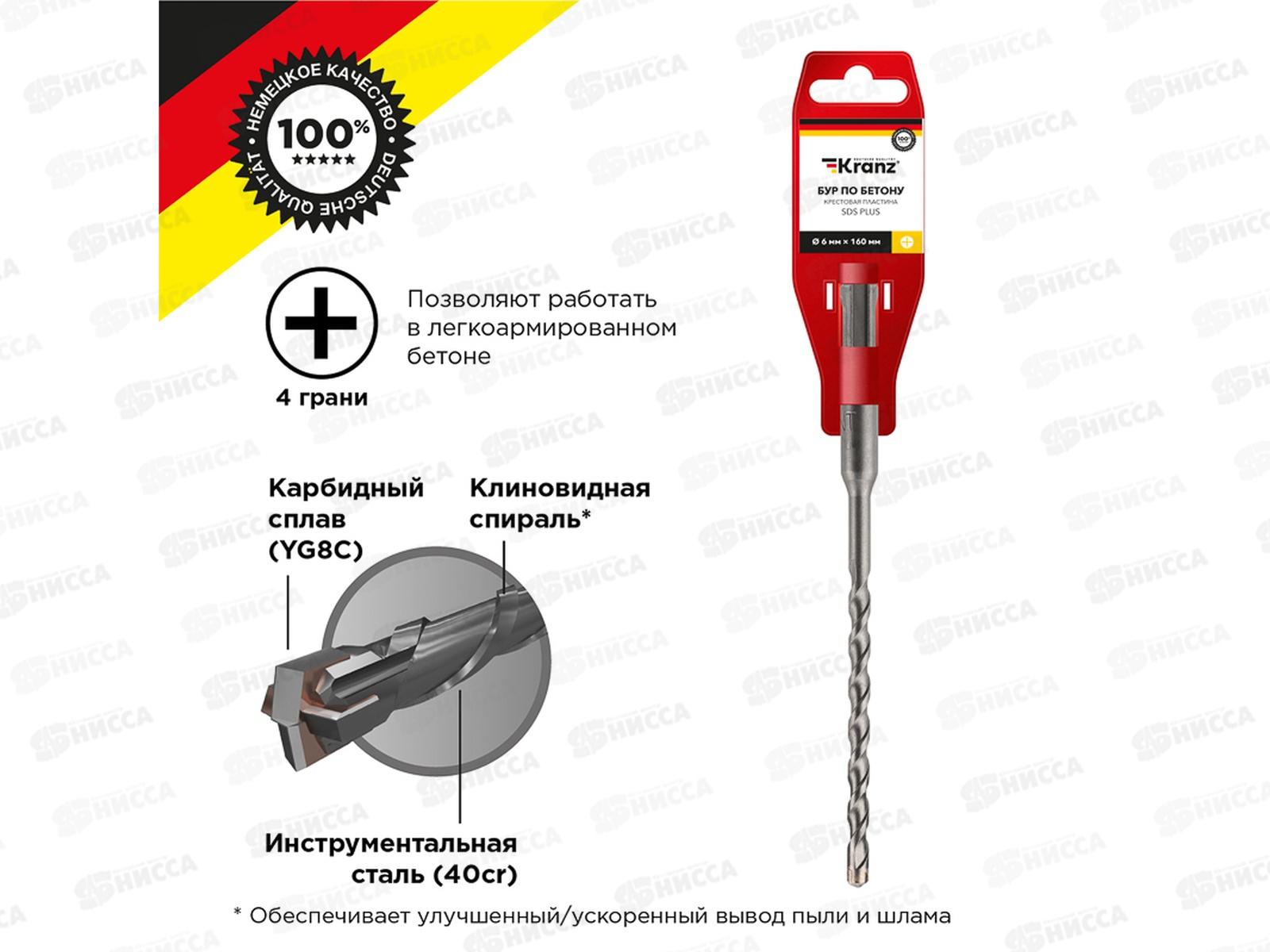 Бур по бетону 6x160x100мм, крестовая пластина, SDS PLUS KRANZ, KR-91-0802