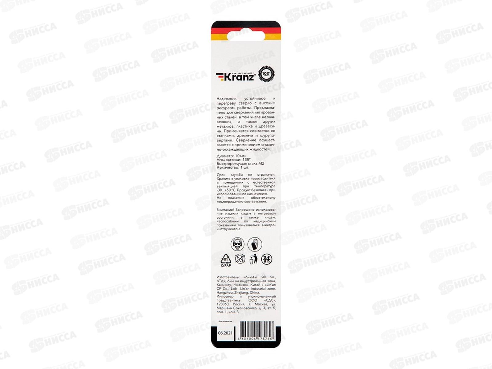 Сверло по металлу 10х133х87мм Стандарт+ (P6M5 M-2) DIN 338, 1 шт. в блистере KRANZ, KR-91-0534