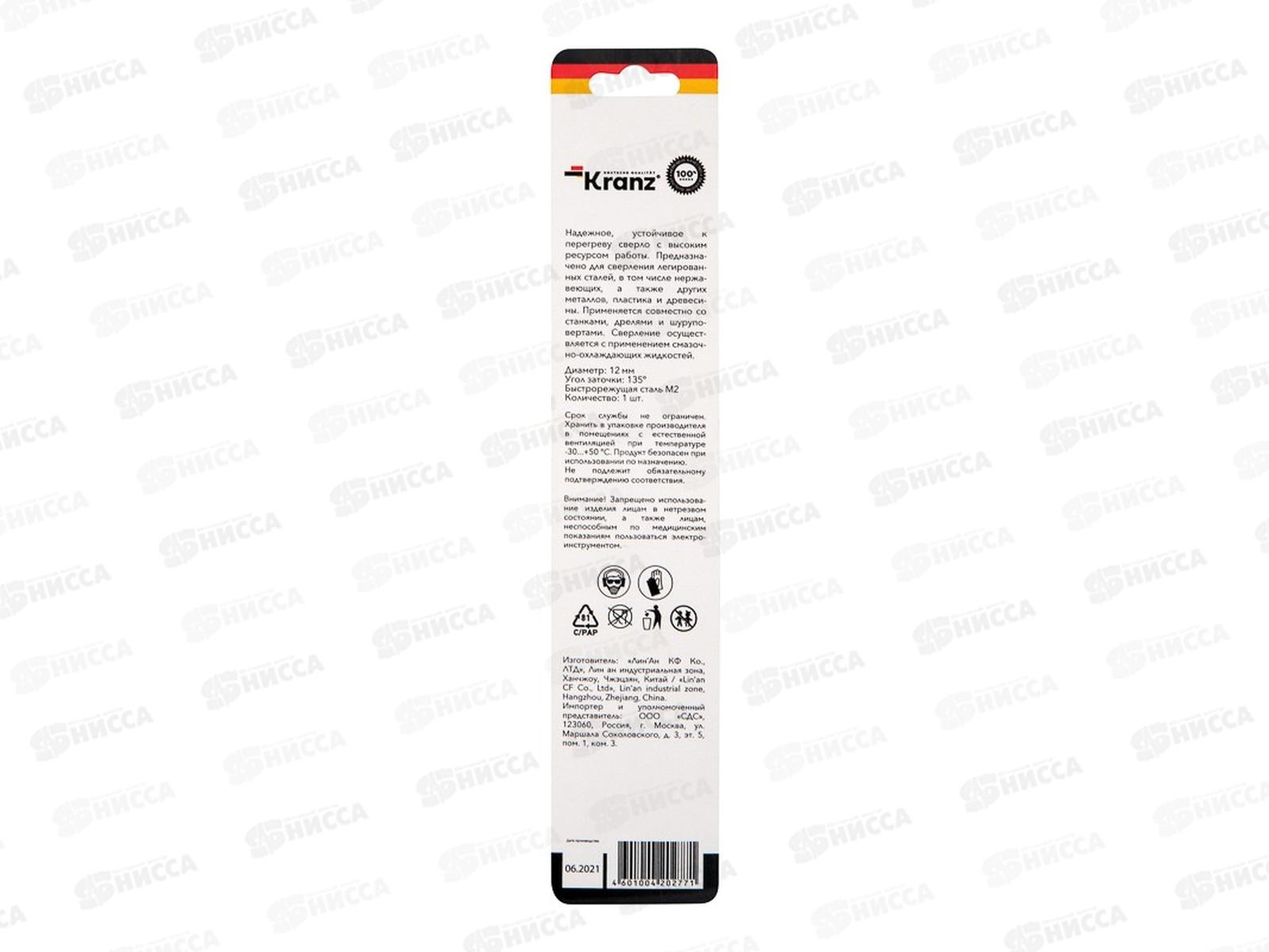 Сверло по металлу 12х151х101мм Стандарт+ (P6M5 M-2) DIN 338, 1 шт. в блистере KRANZ, KR-91-0537