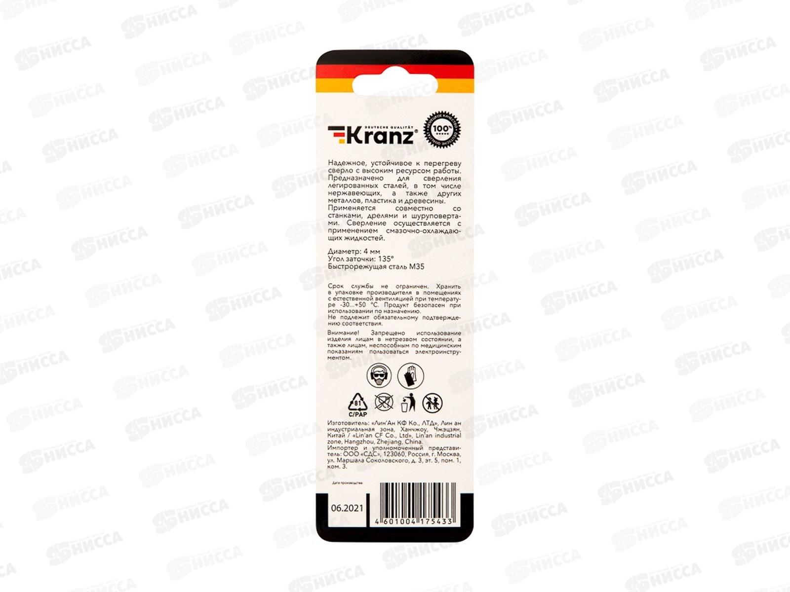 Сверло по металлу 4х75х43мм Кобальт (сталь HSS-Co 5% M35 P6M5K5) DIN 338, 1 шт. в блистере KRANZ, KR-91-0505