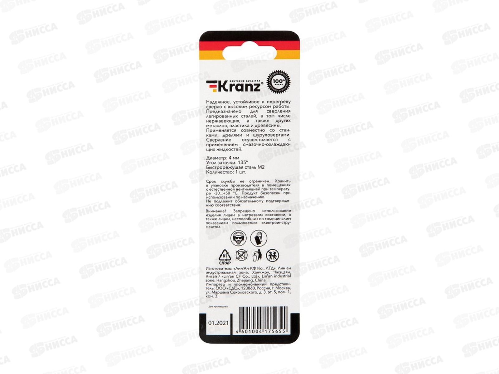 Сверло по металлу 4х75х43мм Стандарт+ (P6M5 M-2) DIN 338, 1 шт. в блистере KRANZ, KR-91-0525