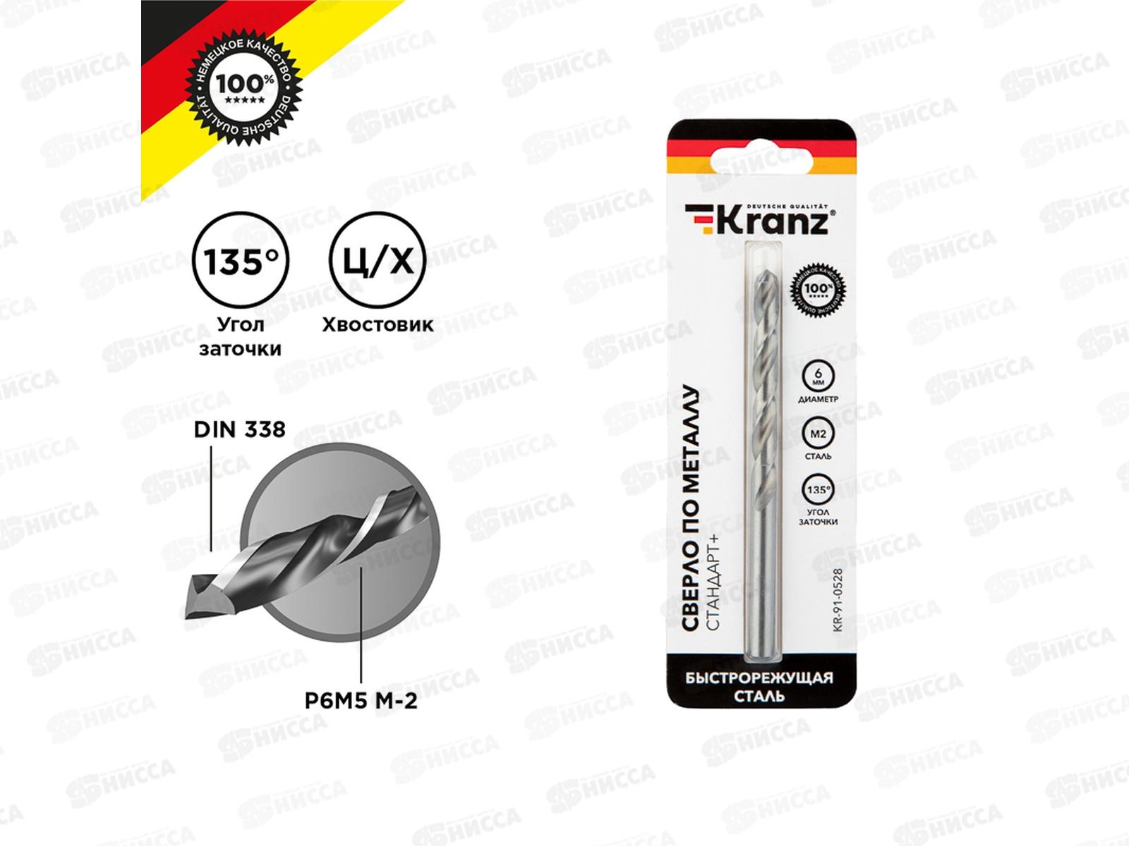 Сверло по металлу 6х93х57мм Стандарт+ (P6M5 M-2) DIN 338, 1 шт. в блистере KRANZ, KR-91-0528