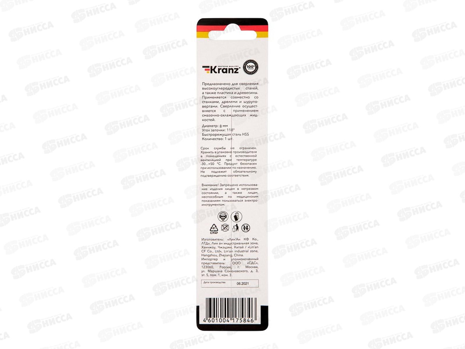 Сверло по металлу 8,0х117х75мм (HSS), DIN 338, 1 шт. в упаковке KRANZ, KR-91-0570