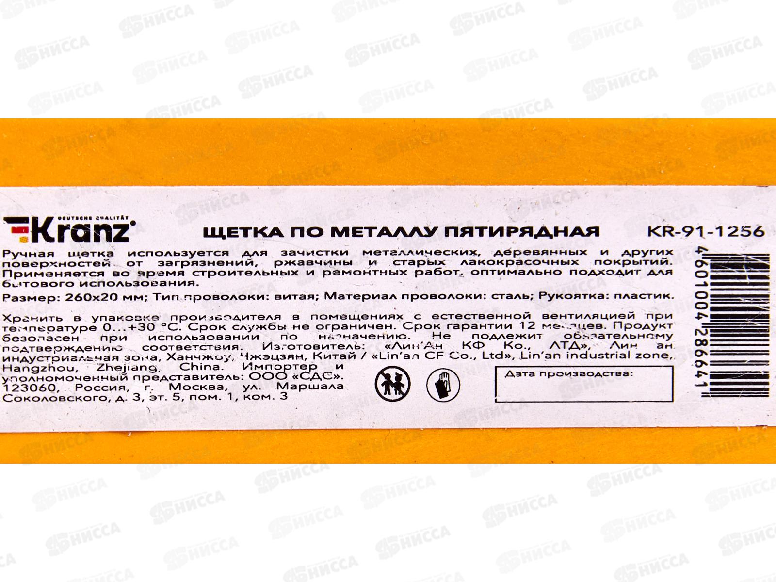 Щетка по металлу с пластиковой ручкой, 5 рядов, 260мм KRANZ, KR-91-1256