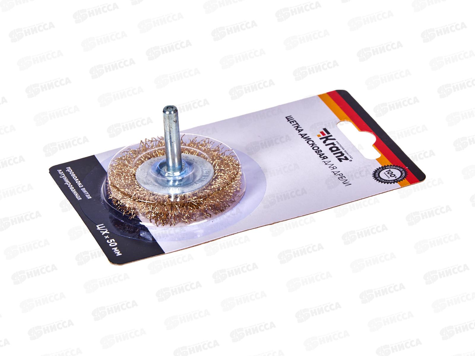 Щетка дисковая для дрели, витая латунированная проволока, 50мм KRANZ, KR-91-1248