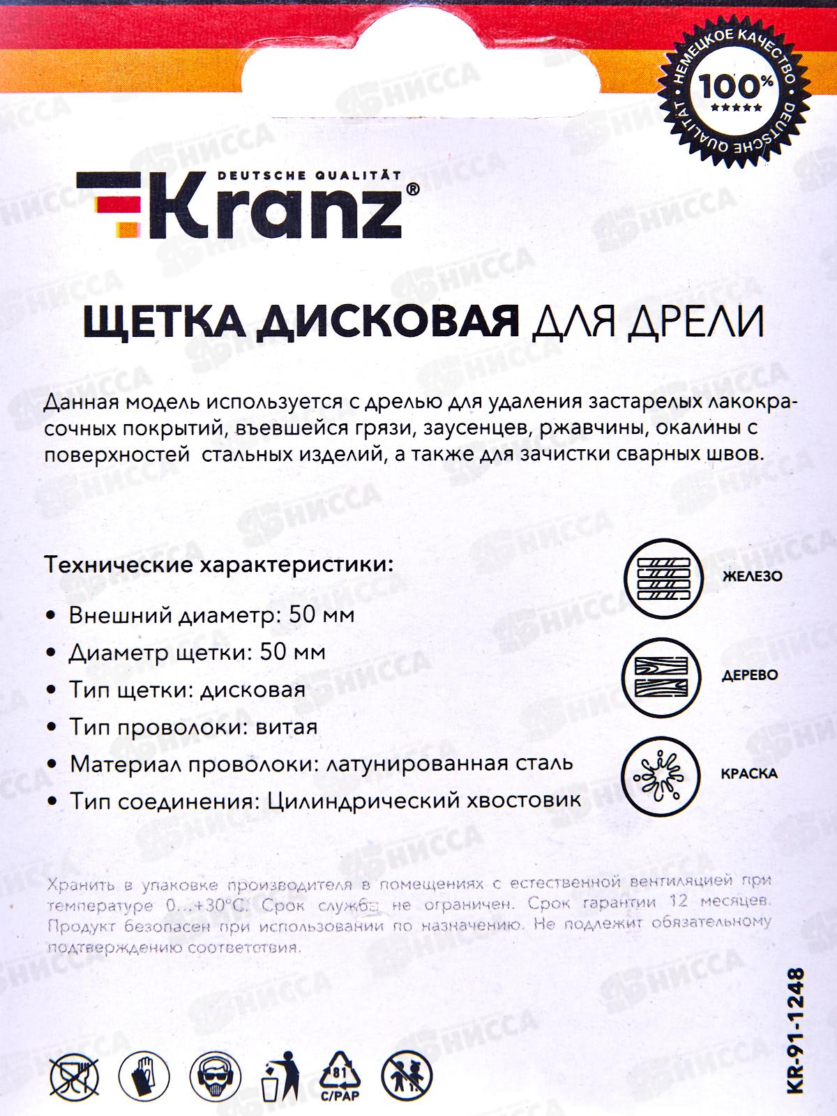 Щетка дисковая для дрели, витая латунированная проволока, 50мм KRANZ, KR-91-1248