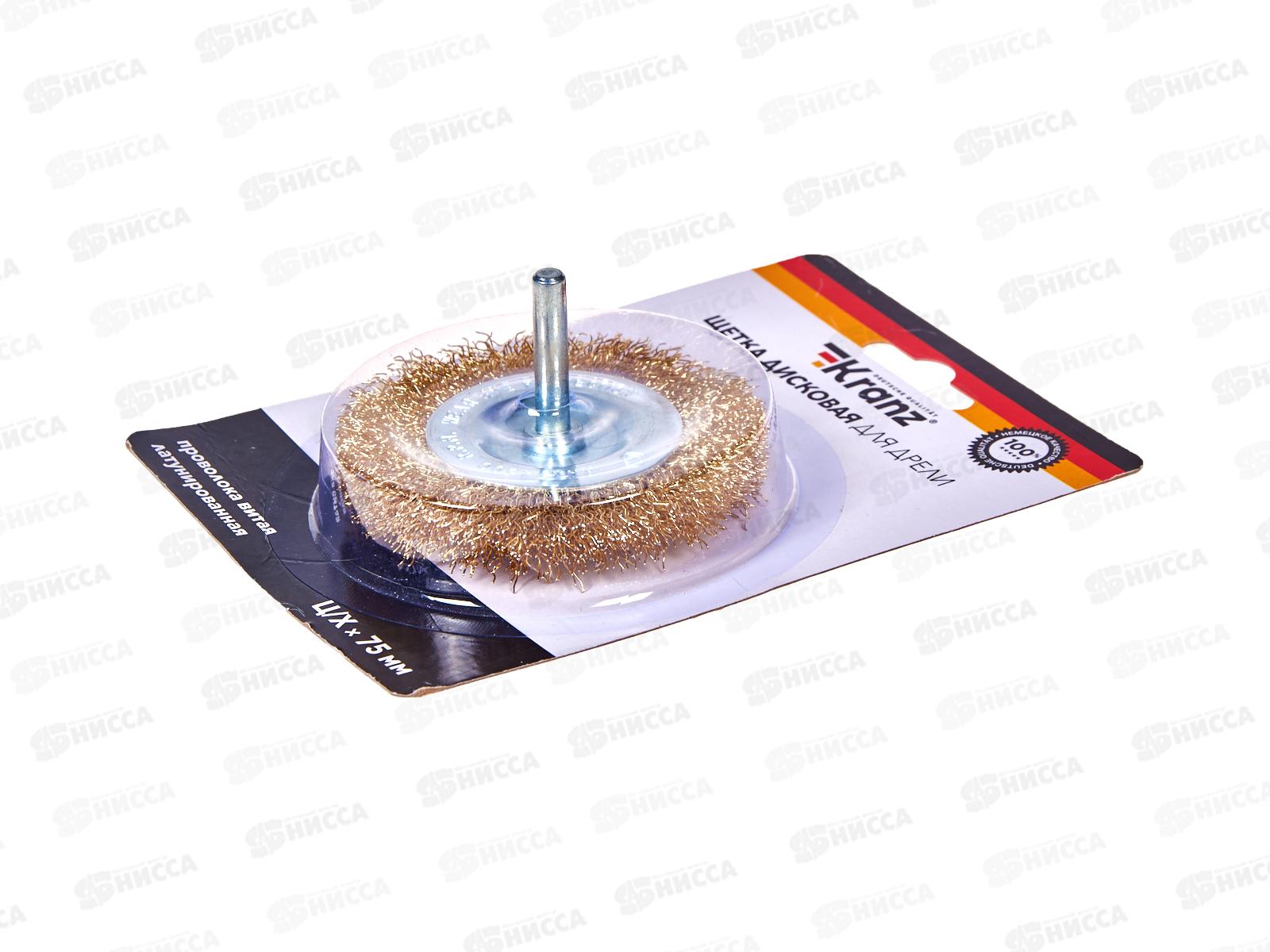 Щетка дисковая для дрели, витая латунированная проволока, 75мм KRANZ, KR-91-1249
