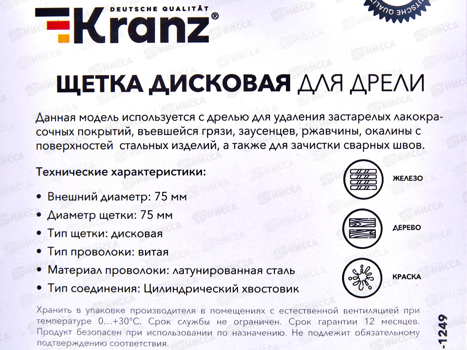 Щетка дисковая для дрели, витая латунированная проволока, 75мм KRANZ, KR-91-1249