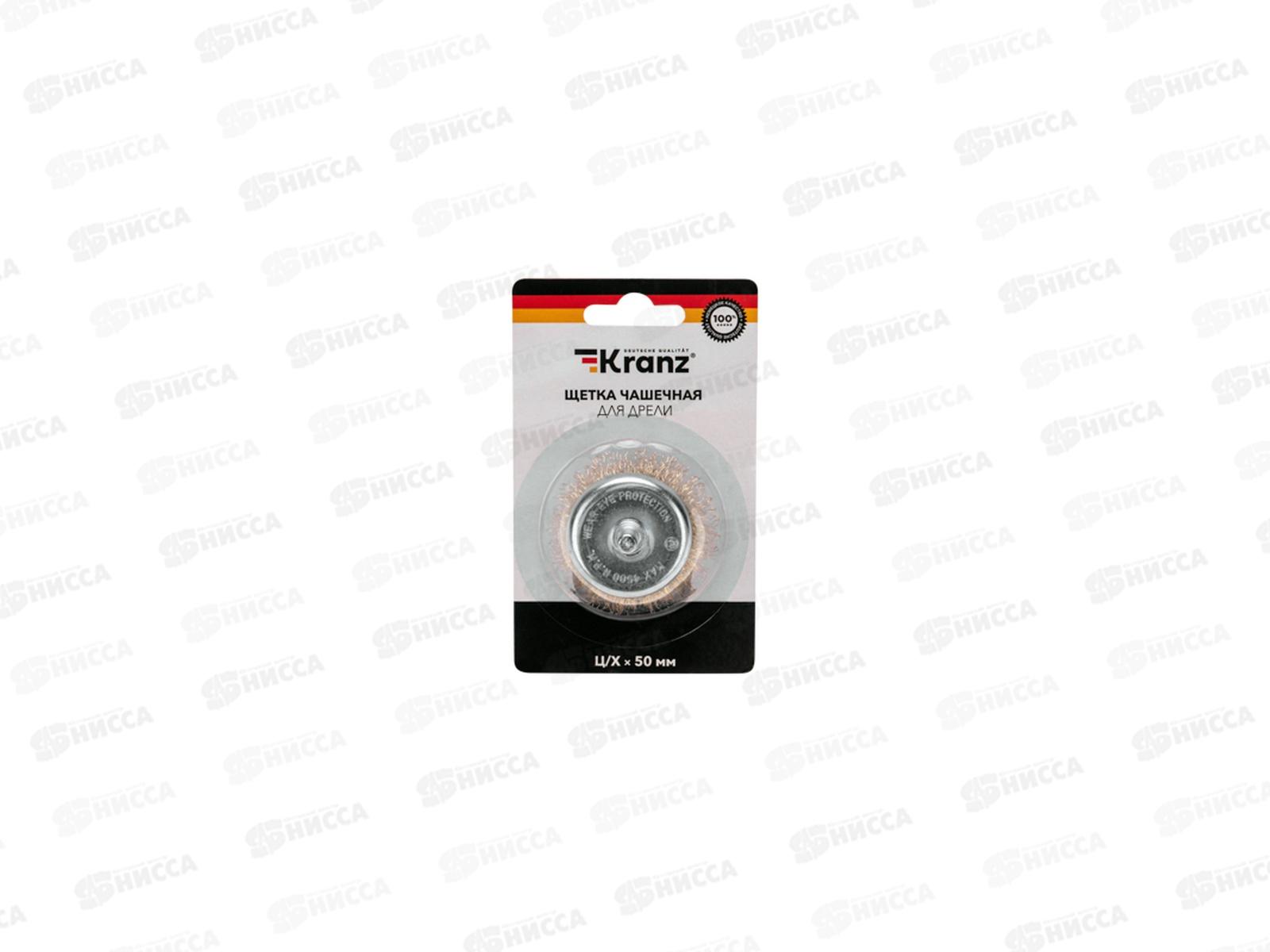 Щетка чашечная для дрели, витая латунированная проволока, 65мм KRANZ, KR-91-1254
