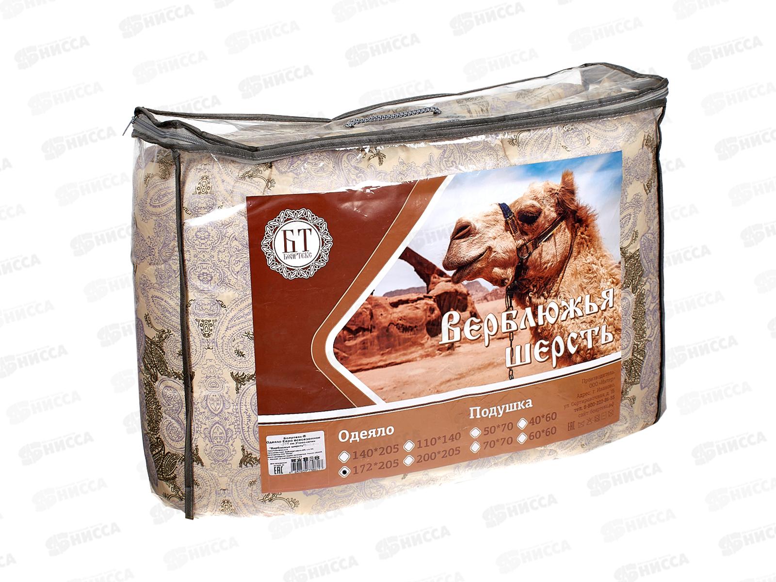 Одеяло Бояртекс Верблюжья шерсть 172*205  всесезонное глосс-сатин