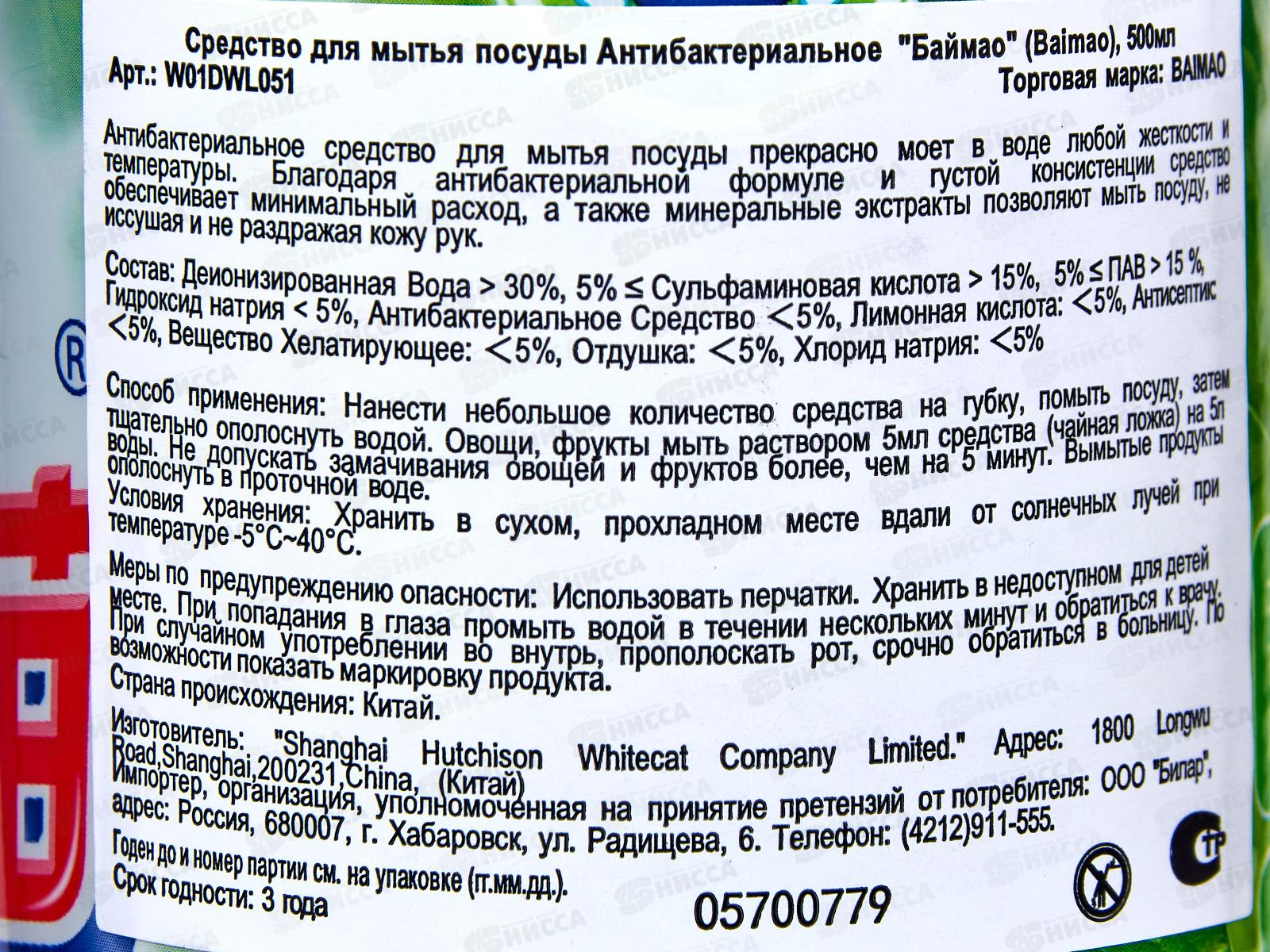 Baimao средство для посуды Антибактериальный гель 500мл *30 121571