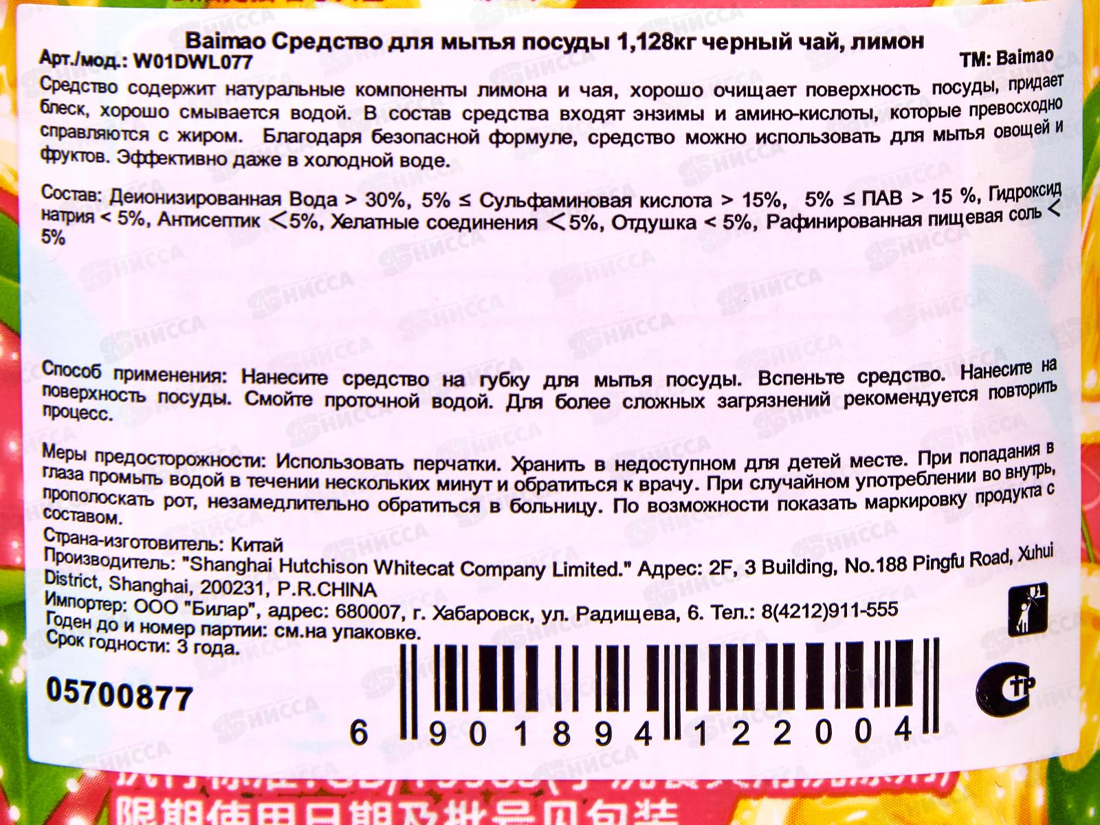 Whitecat Гель для мытья посуды 1,128кг Черный чай,лимон доз *10