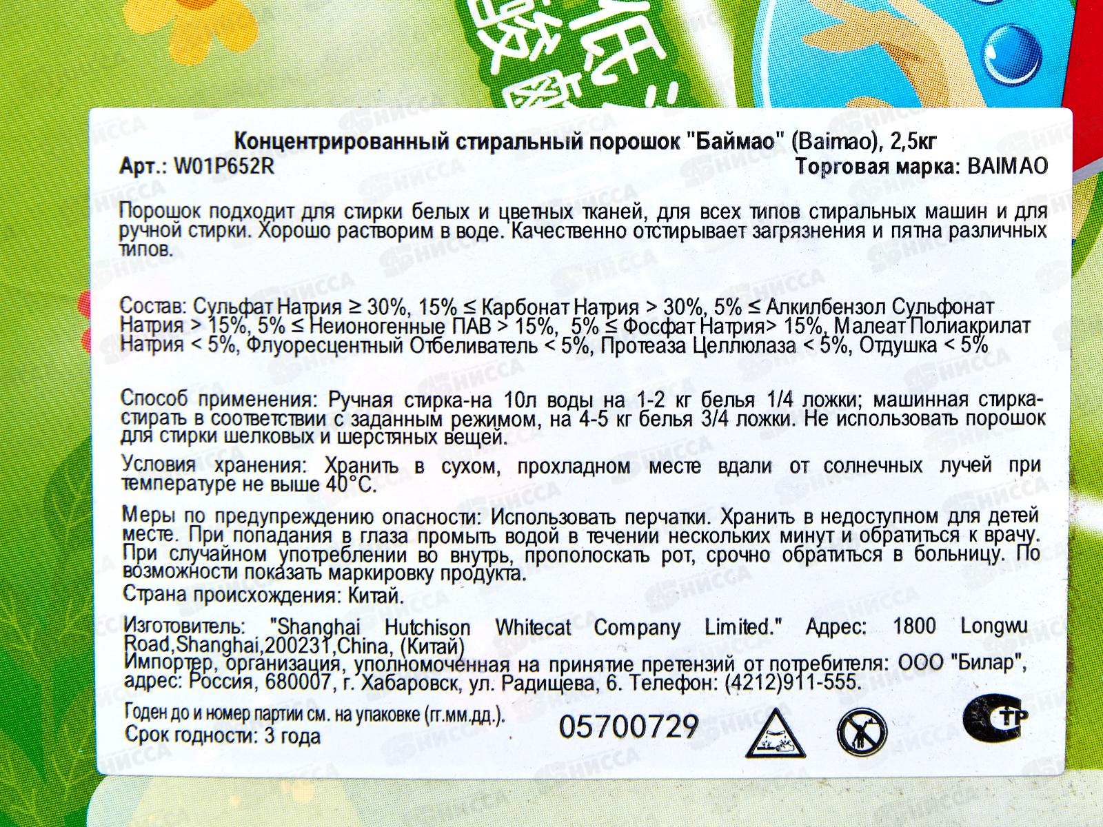 Baimao Порошок для стирки Супер концентратрированный 2,5кг м/у *6