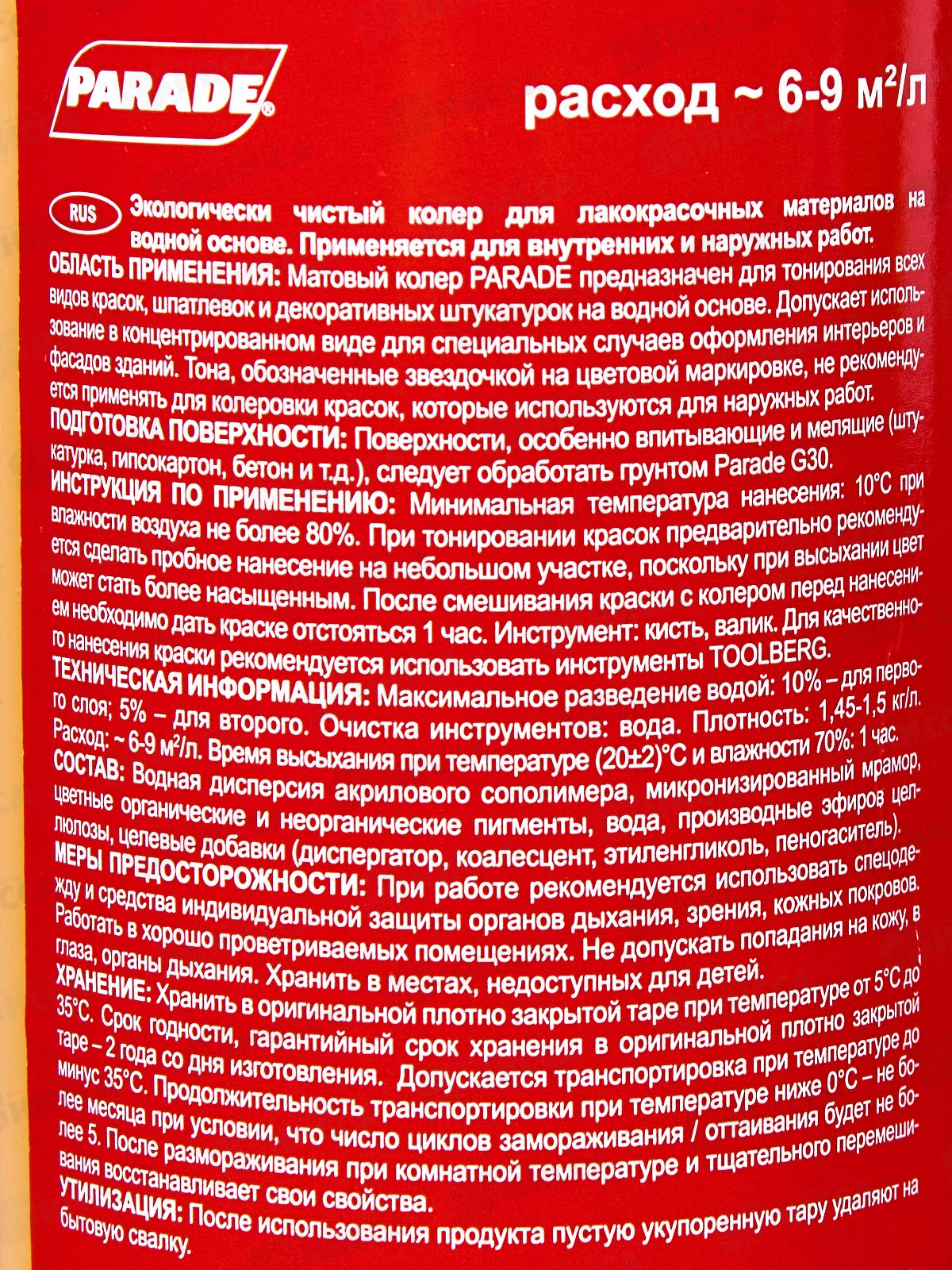 Колер PARADE 201 Охра 0,75л ДО 02.25 Л