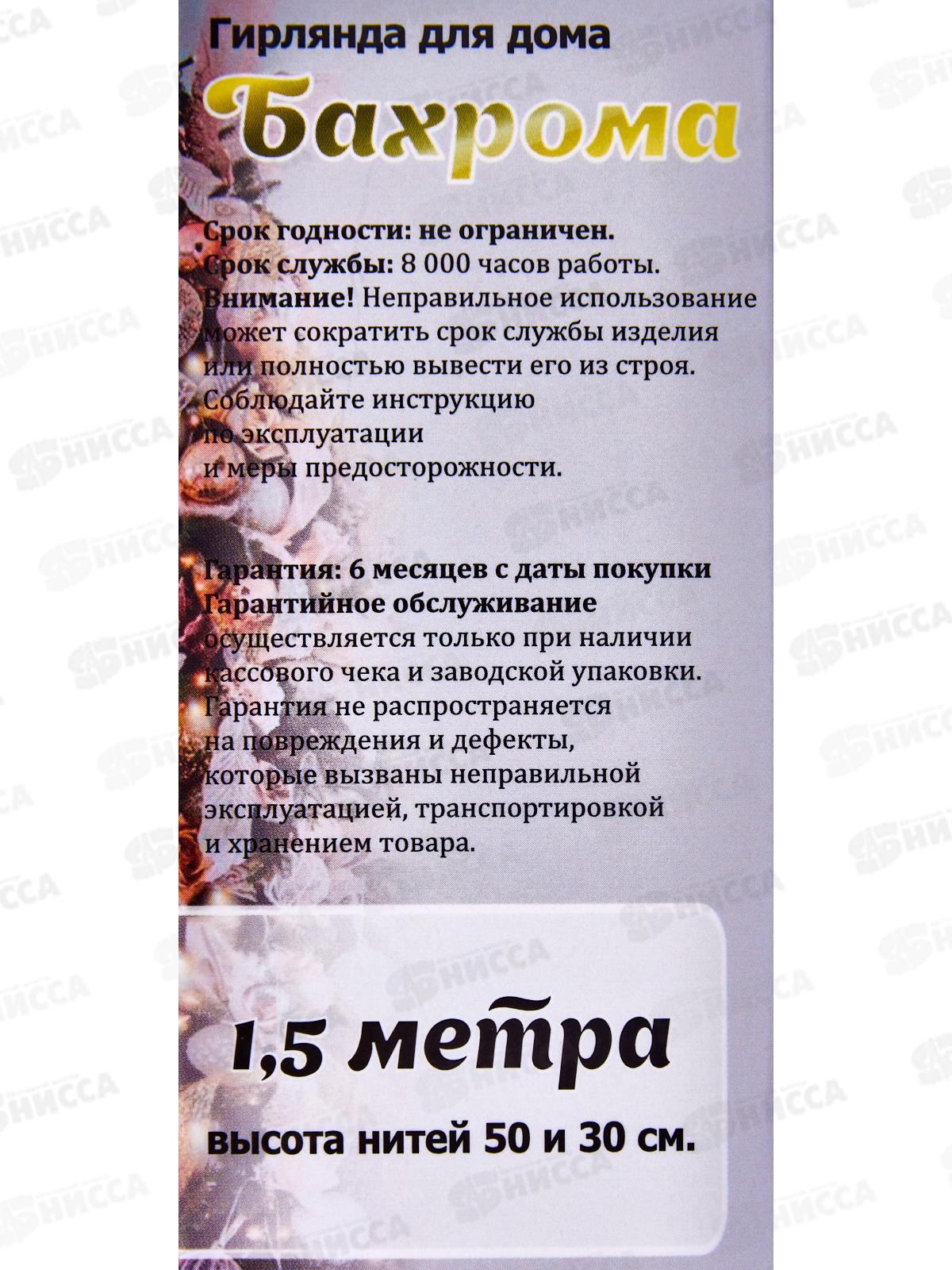 Гирлянда 1,5м*50см Бахрома 48LED мульти 196-077