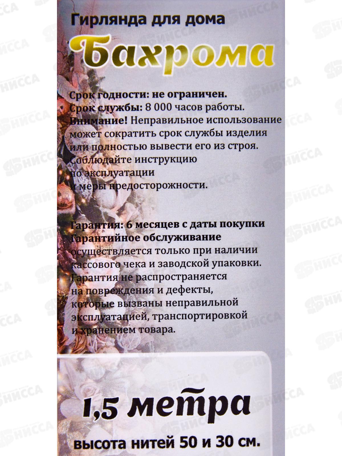 Гирлянда 1,5м*50см Бахрома 48LED теплый  белый 116-012