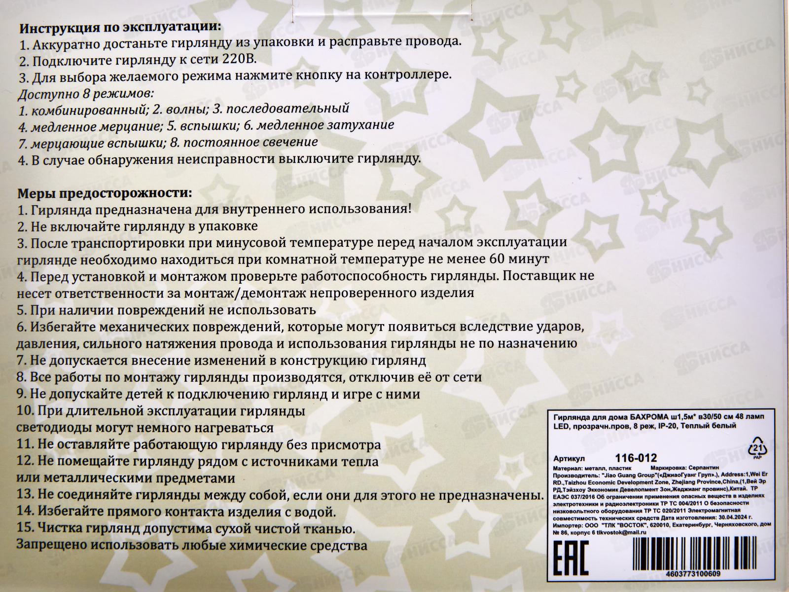 Гирлянда 1,5м*50см Бахрома 48LED теплый  белый 116-012