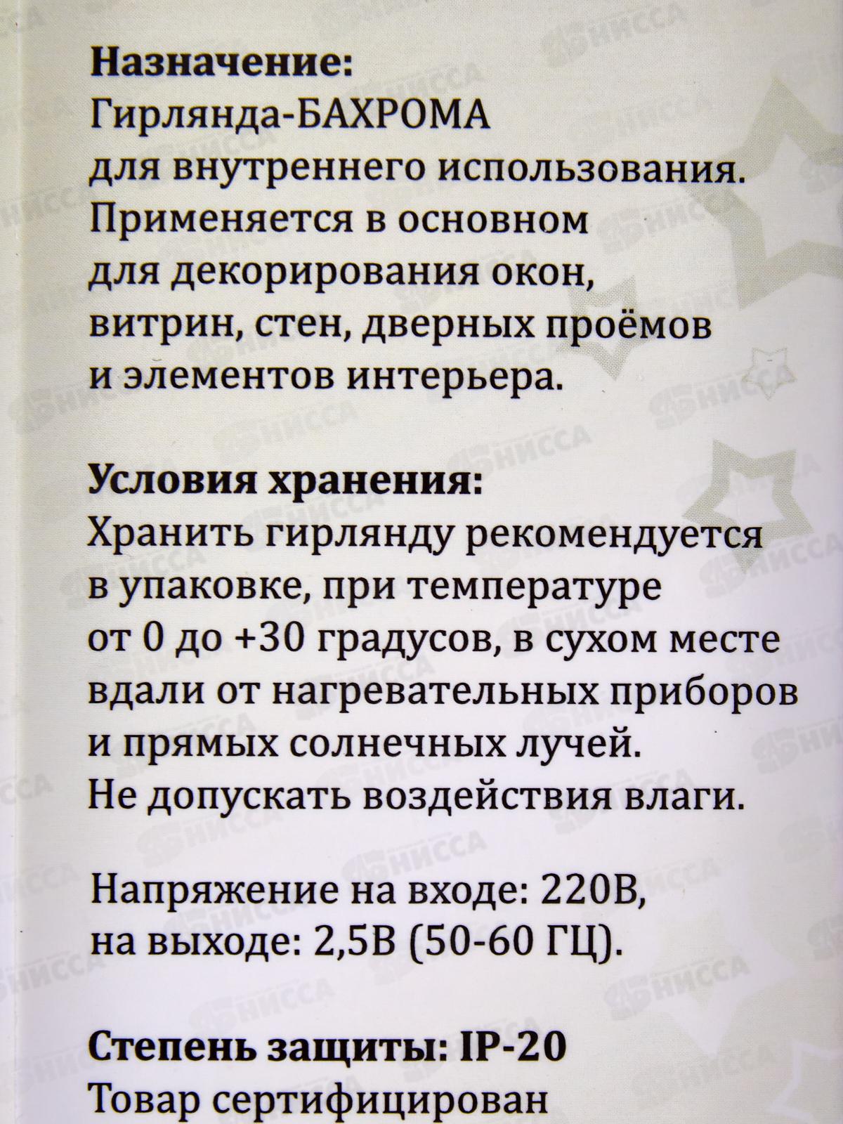 Гирлянда 1,5м*50см Бахрома 48LED теплый  белый 116-012