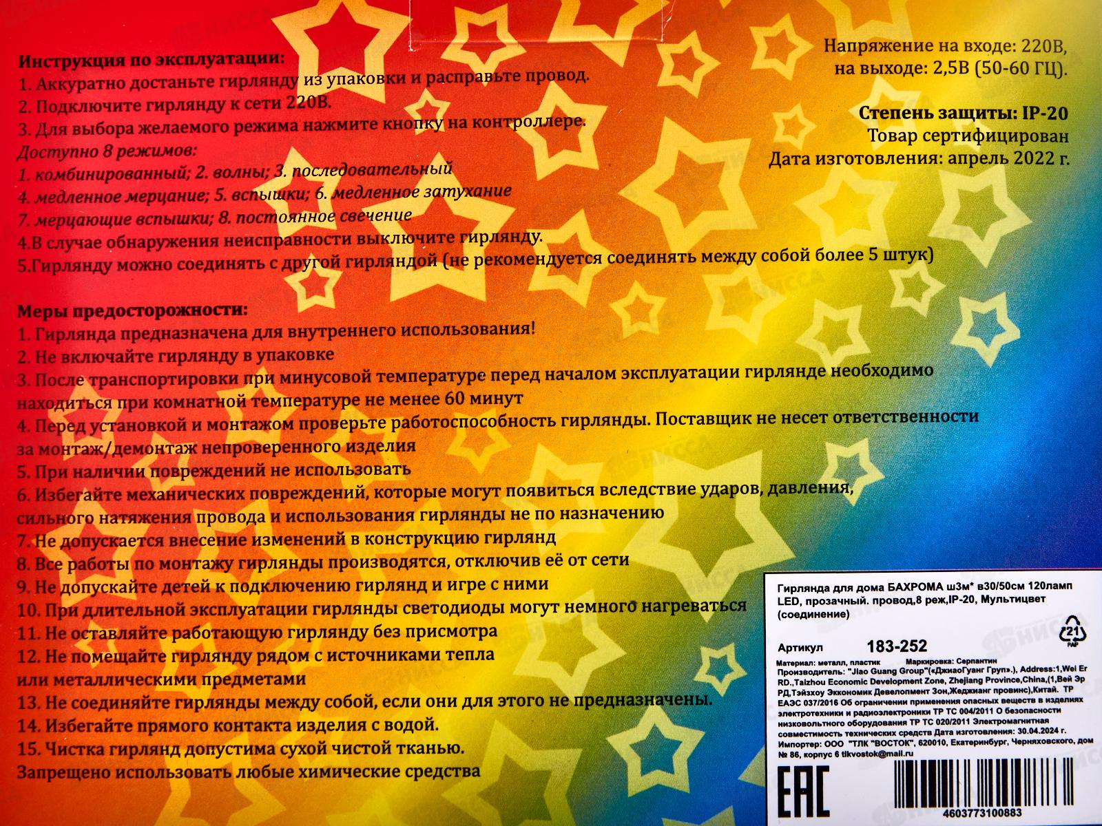 Гирлянда 3м*50см Бахрома 120LED мульти 183-252