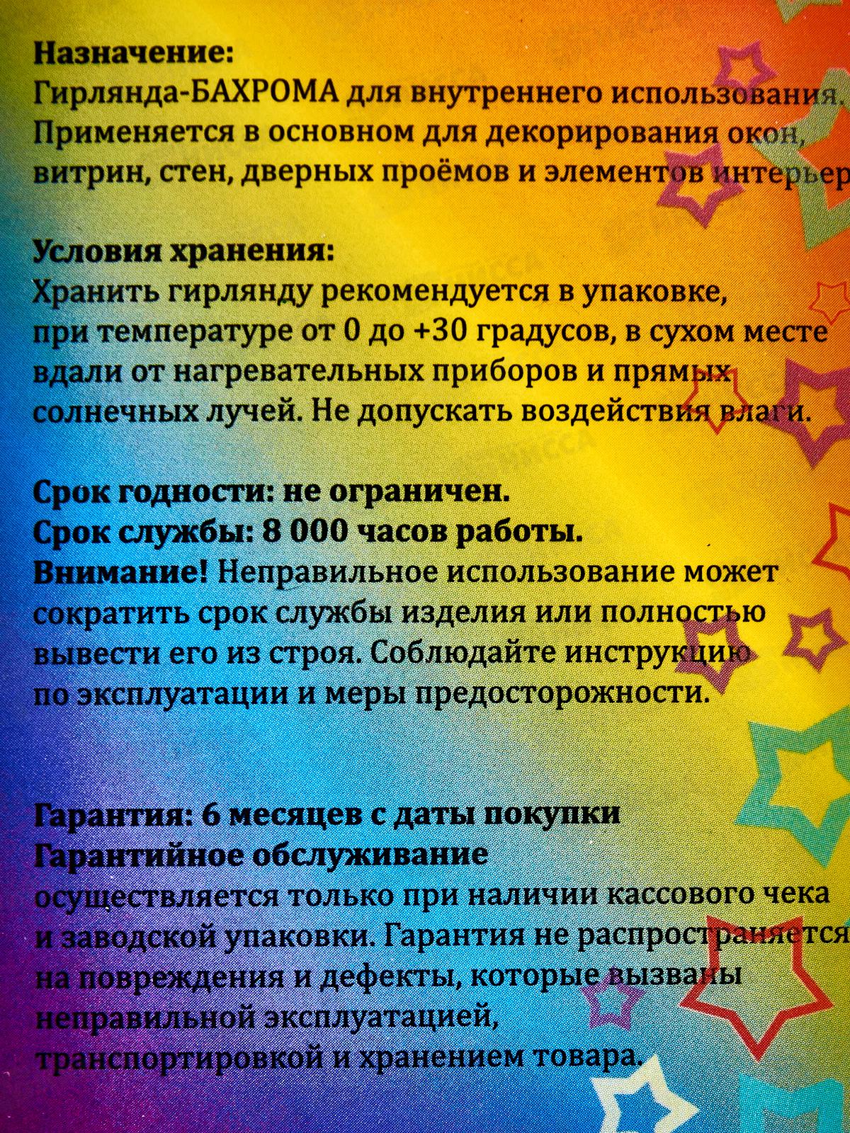 Гирлянда 3м*50см Бахрома 120LED мульти 183-252