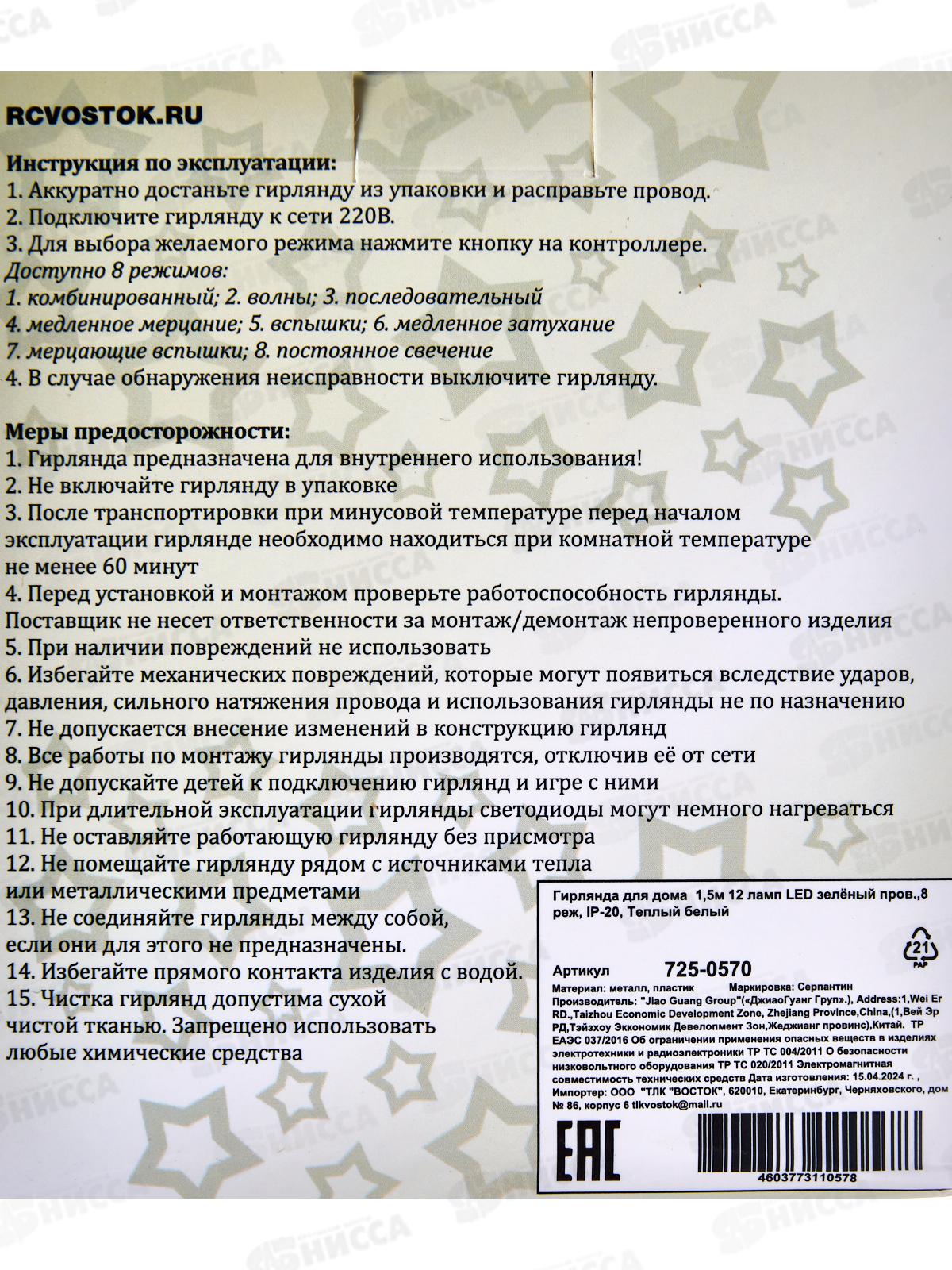 Гирлянда 1,5м 12LED 8 реж тепл белый 725-0570