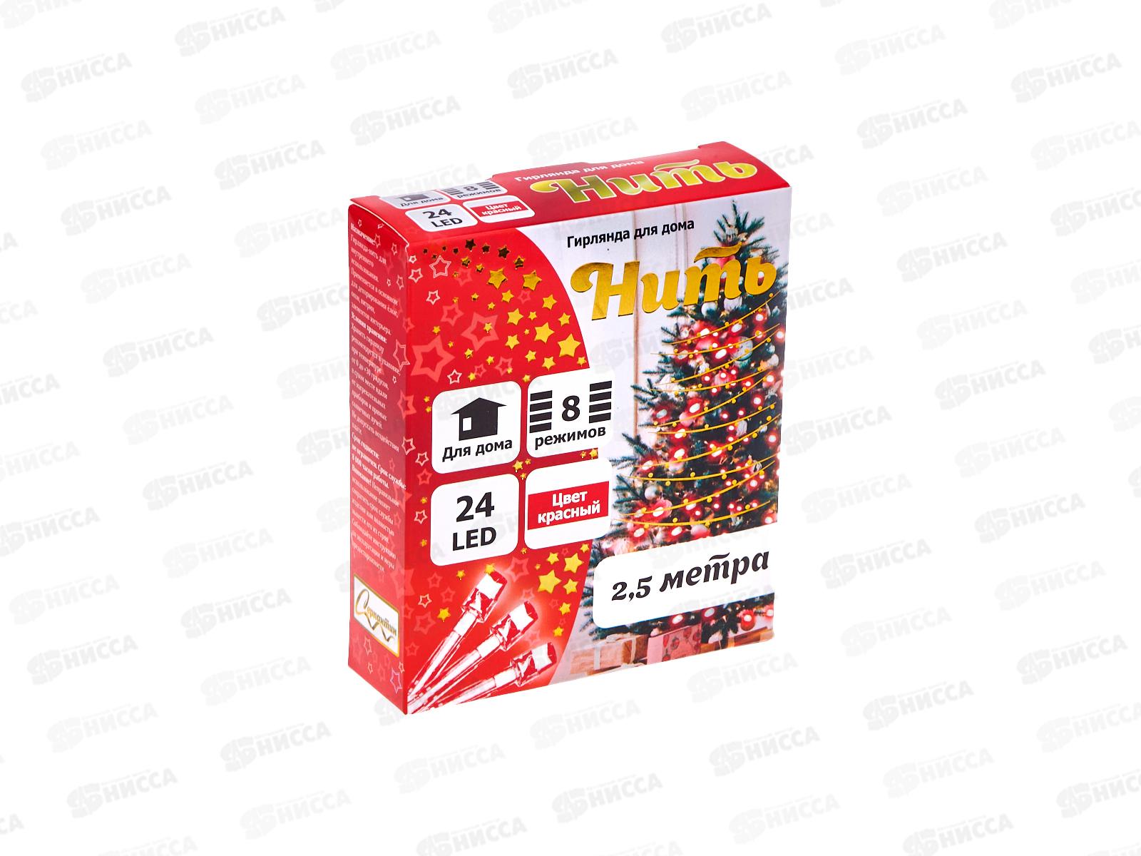Гирлянда 2,5м 24LED 8 режимов  красный 130-316