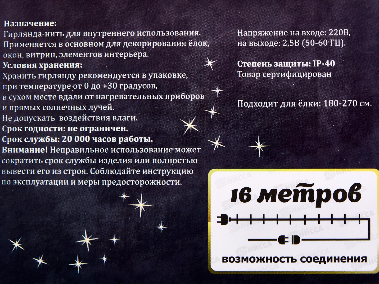 Гирлянда 16м Кристаллы 180LED 8 режимов  мульти 125-043