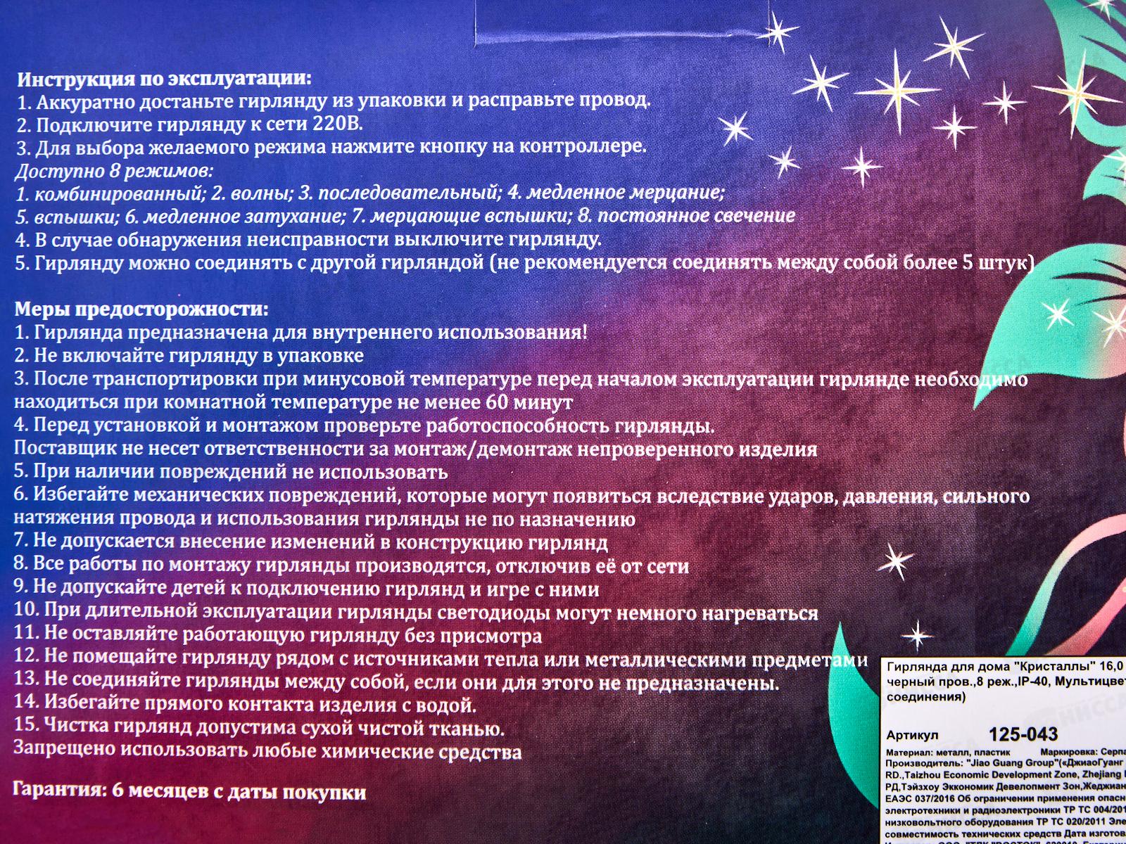 Гирлянда 16м Кристаллы 180LED 8 режимов  мульти 125-043