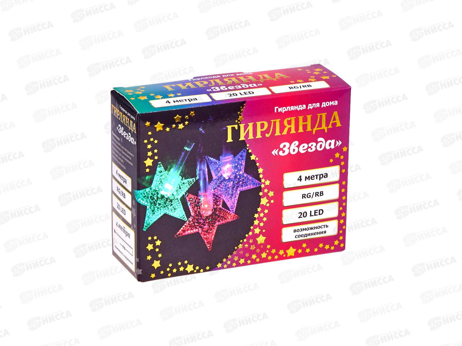 Гирлянда 4м Звезда 20LED авторежим 725-0545