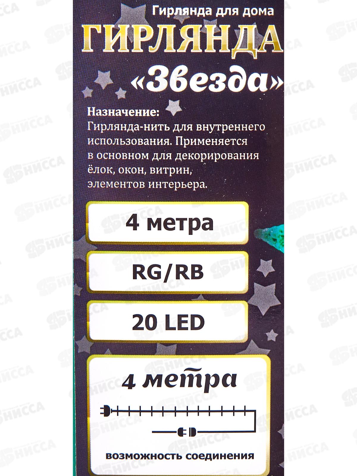 Гирлянда 4м Звезда 20LED авторежим 725-0545