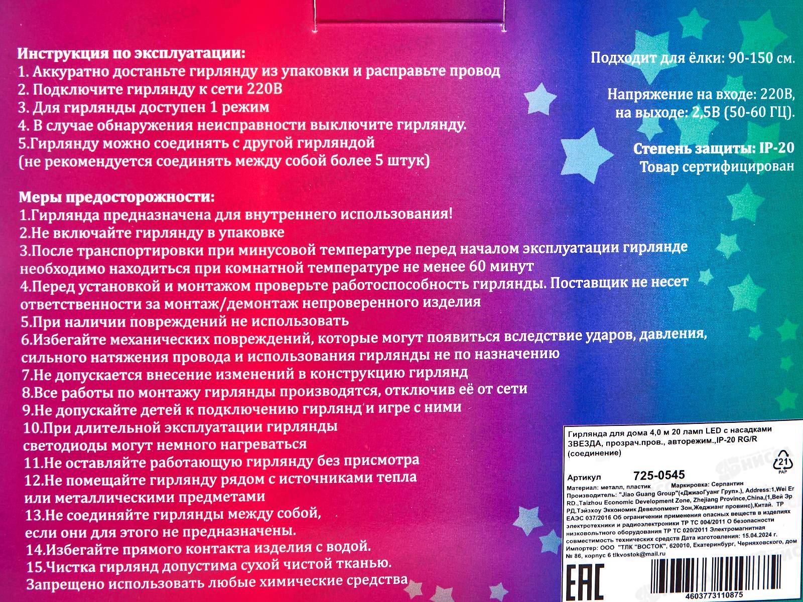 Гирлянда 4м Звезда 20LED авторежим 725-0545