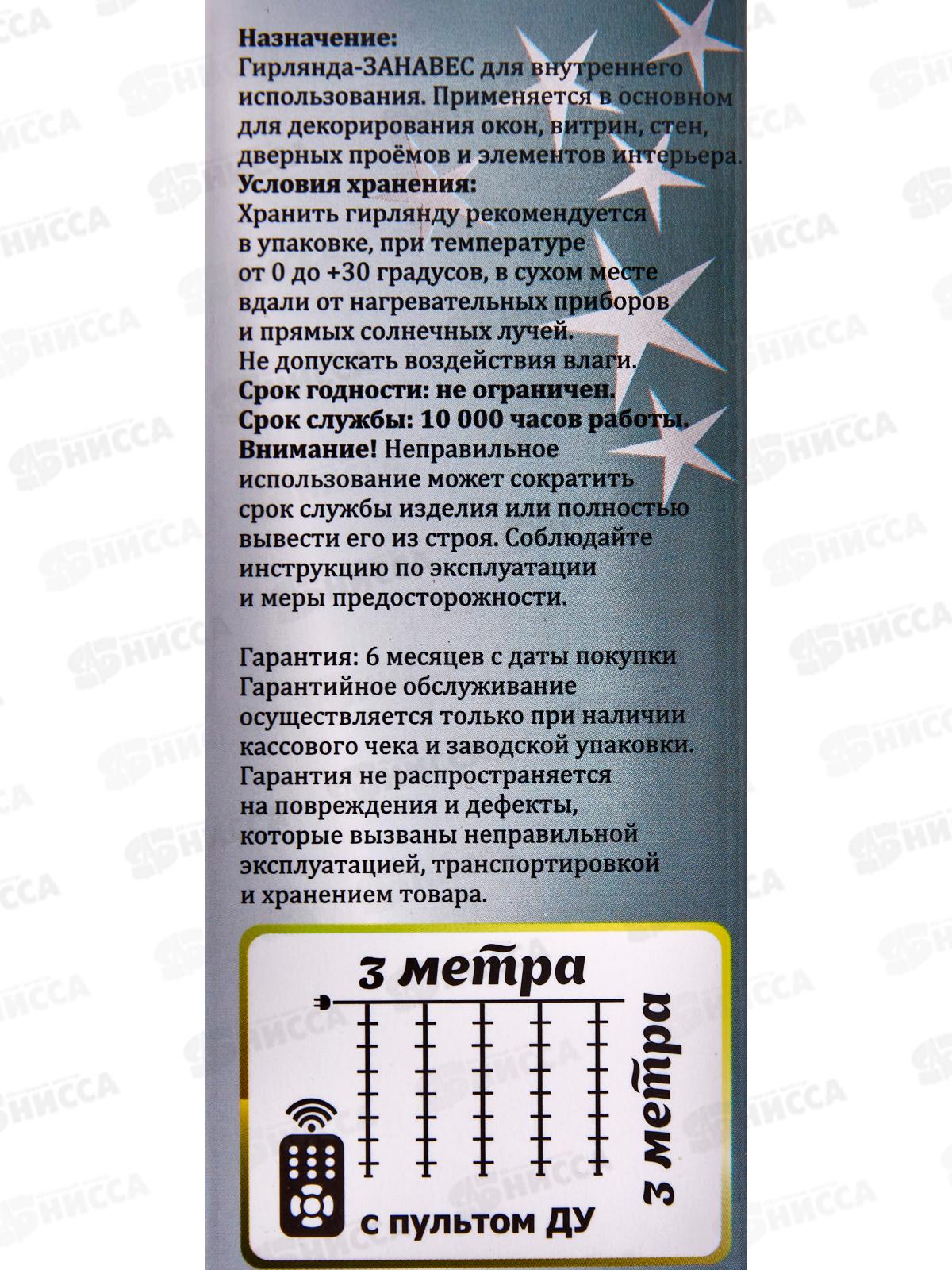 Гирлянда 3*3м Занавес Бриллиант 300LED 8реж пульт бел 725-0584