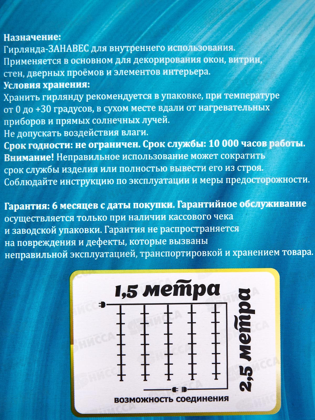 Гирлянда 1,5*2,5м Занавес Водопад 240LED 8реж мульти 725-0599
