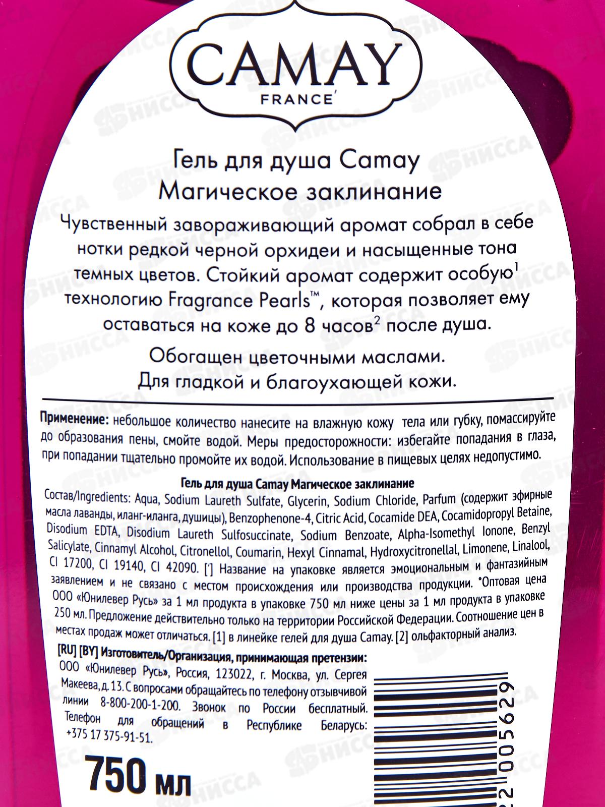 КАМЕЙ гель для душа 750мл Магическое заклинание  *8