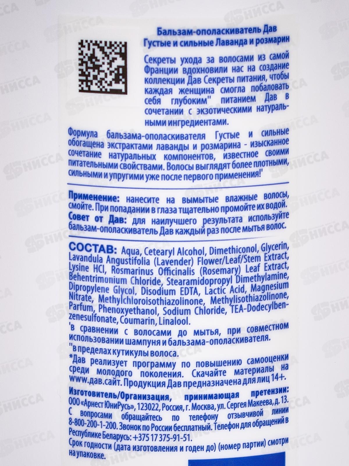 ДАВ бальзам ополаскиватель RT Густые и сильные Лаванда и розмарин 630мл *10