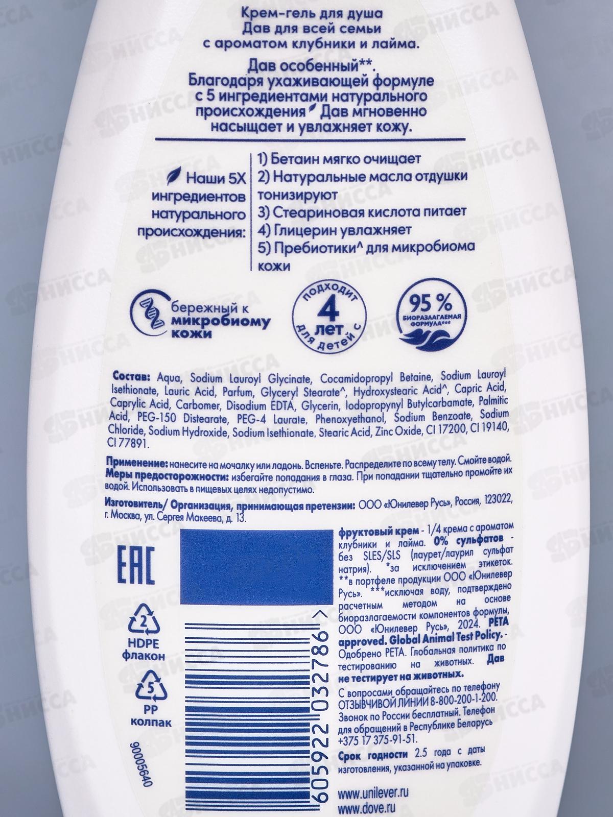 ДАВ крем-гель для душа 250мл Клубника Лайм *12