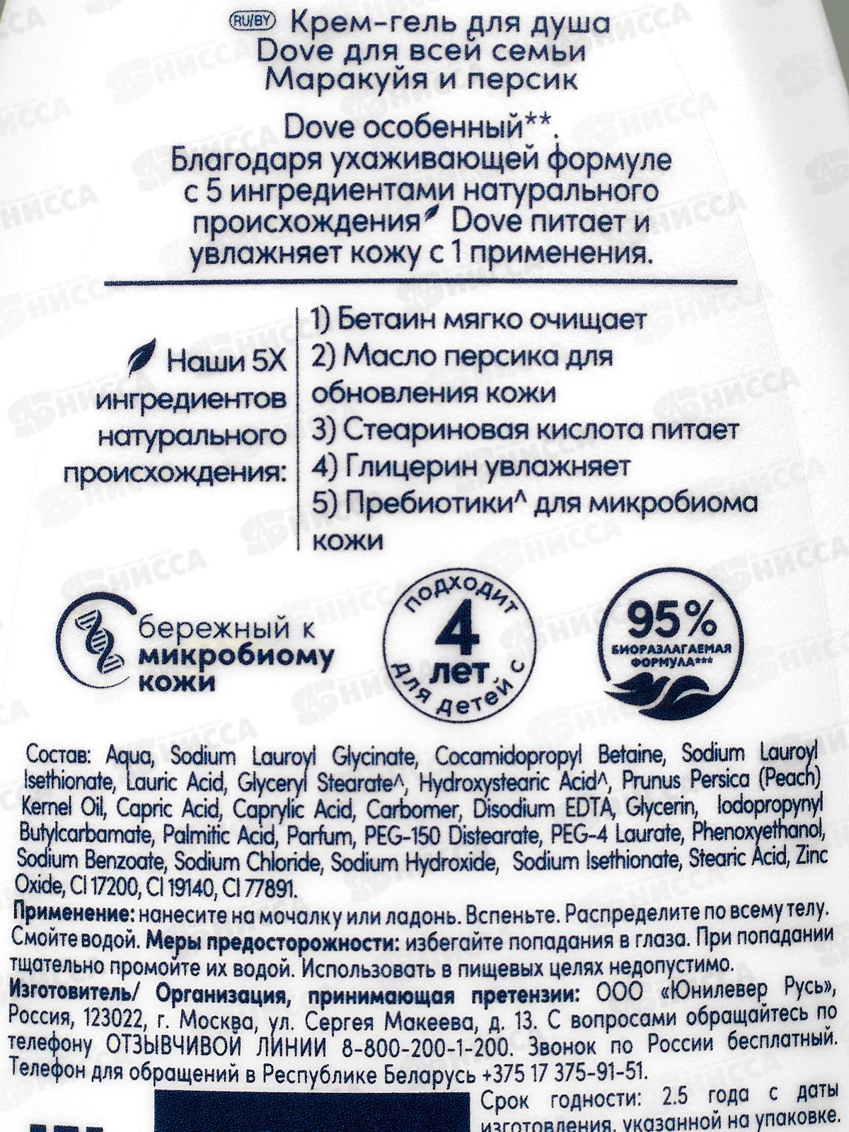 ДАВ крем-гель для душа 250мл Маракуя Персик *12