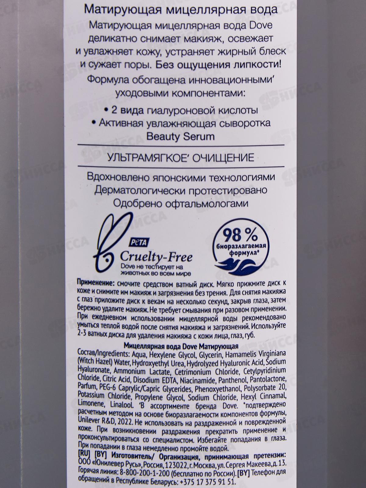 ДАВ Мицеллярная вода Матирующая 400мл *10