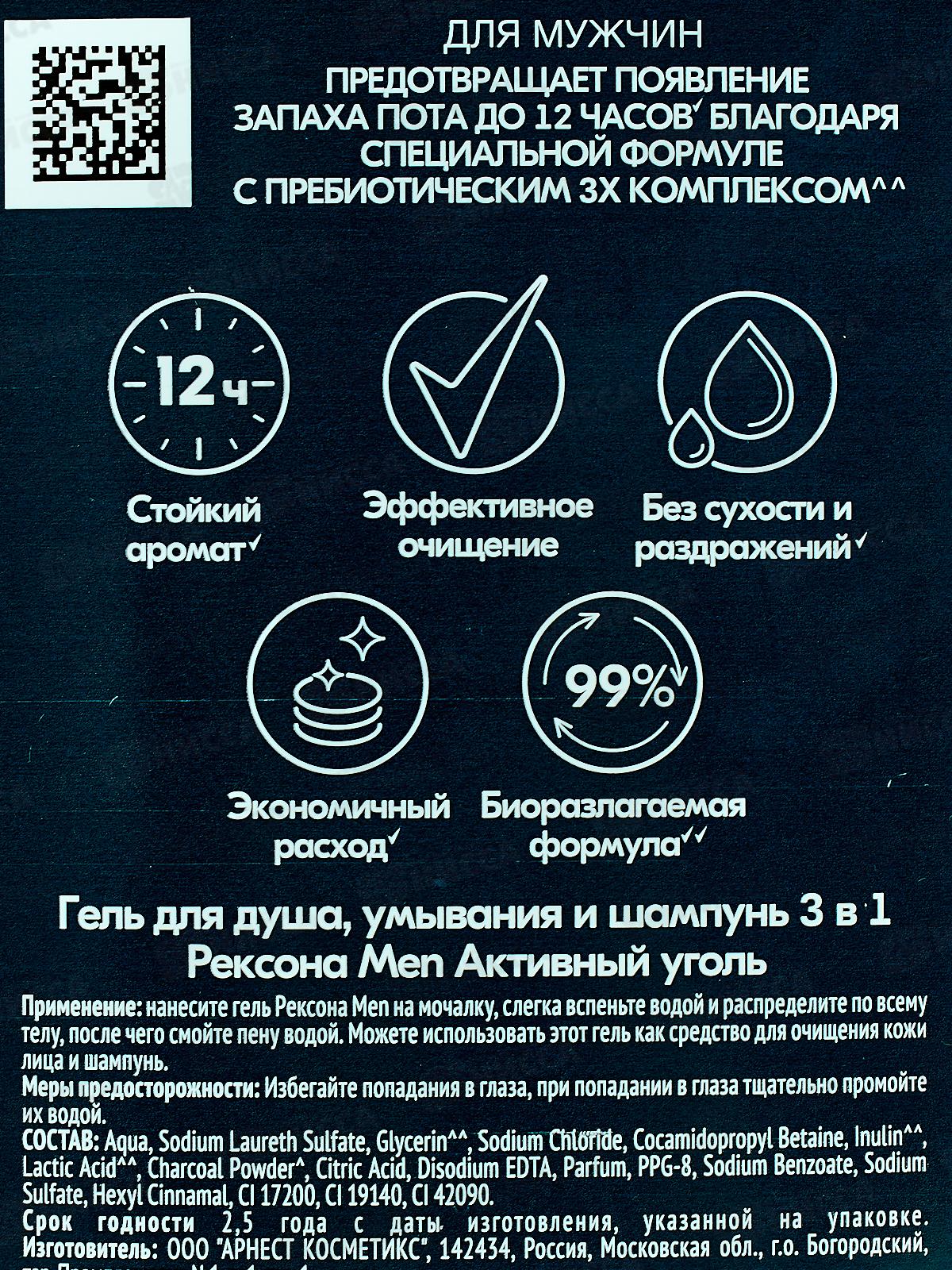 Рексона гель для душа men 750мл 3в1 Активный уголь *6