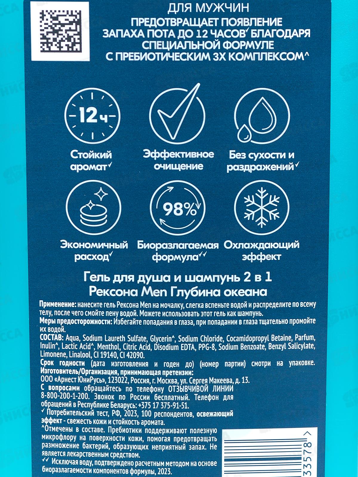 Рексона гель для душа men 750мл 2в1 Глубина океана *6
