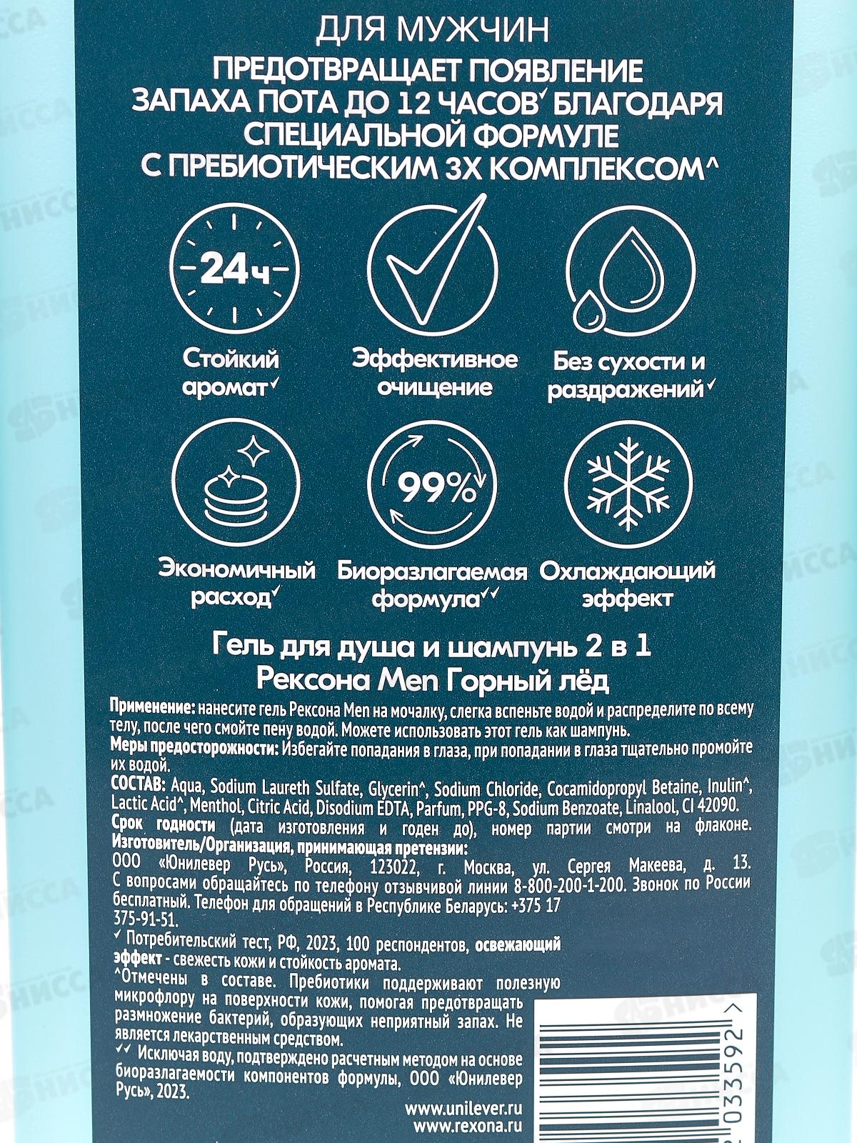 Рексона гель для душа men 750мл 2в1 Горный лед *6