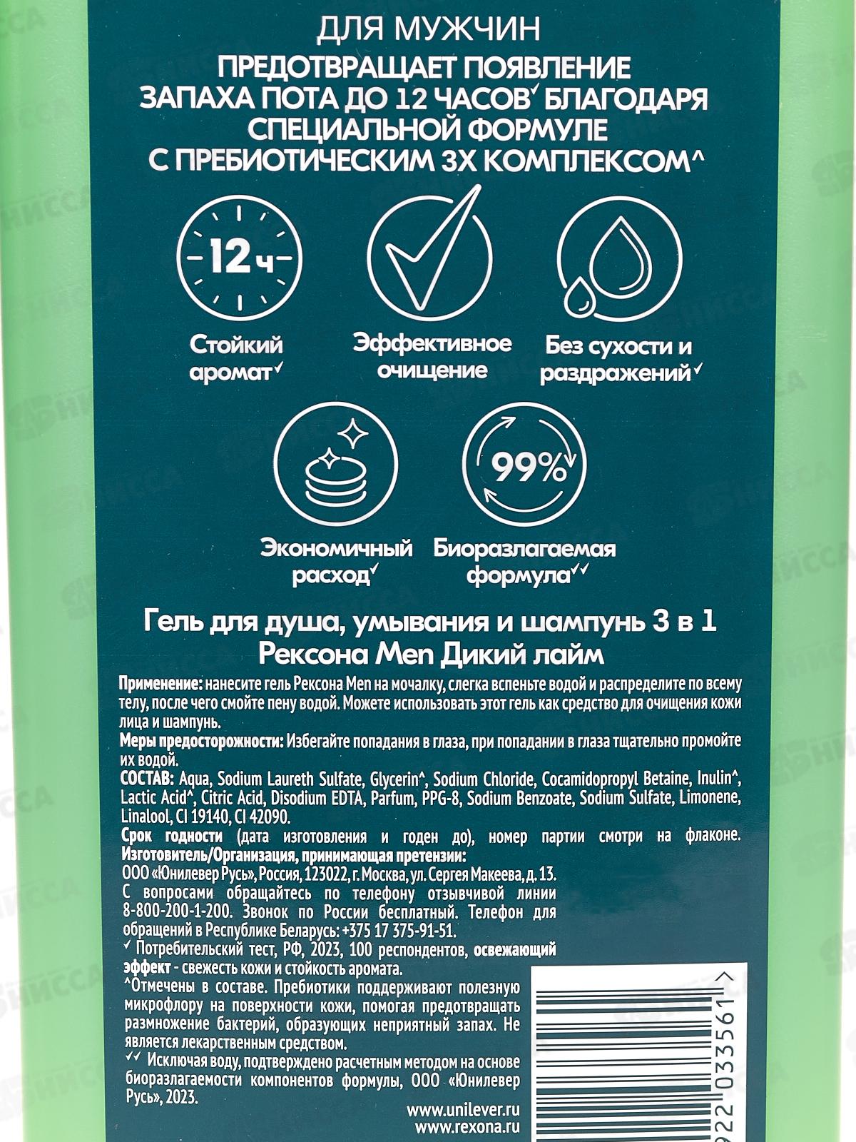 Рексона гель для душа men 750мл 3в1 Дикий лайм *6