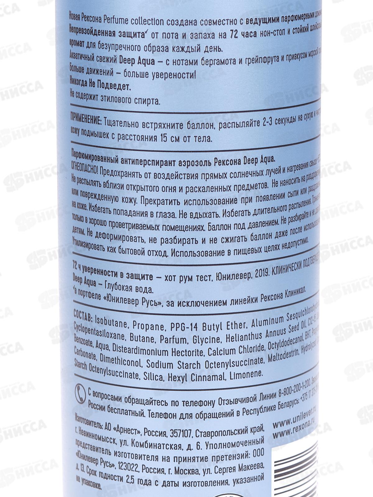 РЕКСОНА дезодорант спрей 150мл Dep Aqua парфюмированный *6