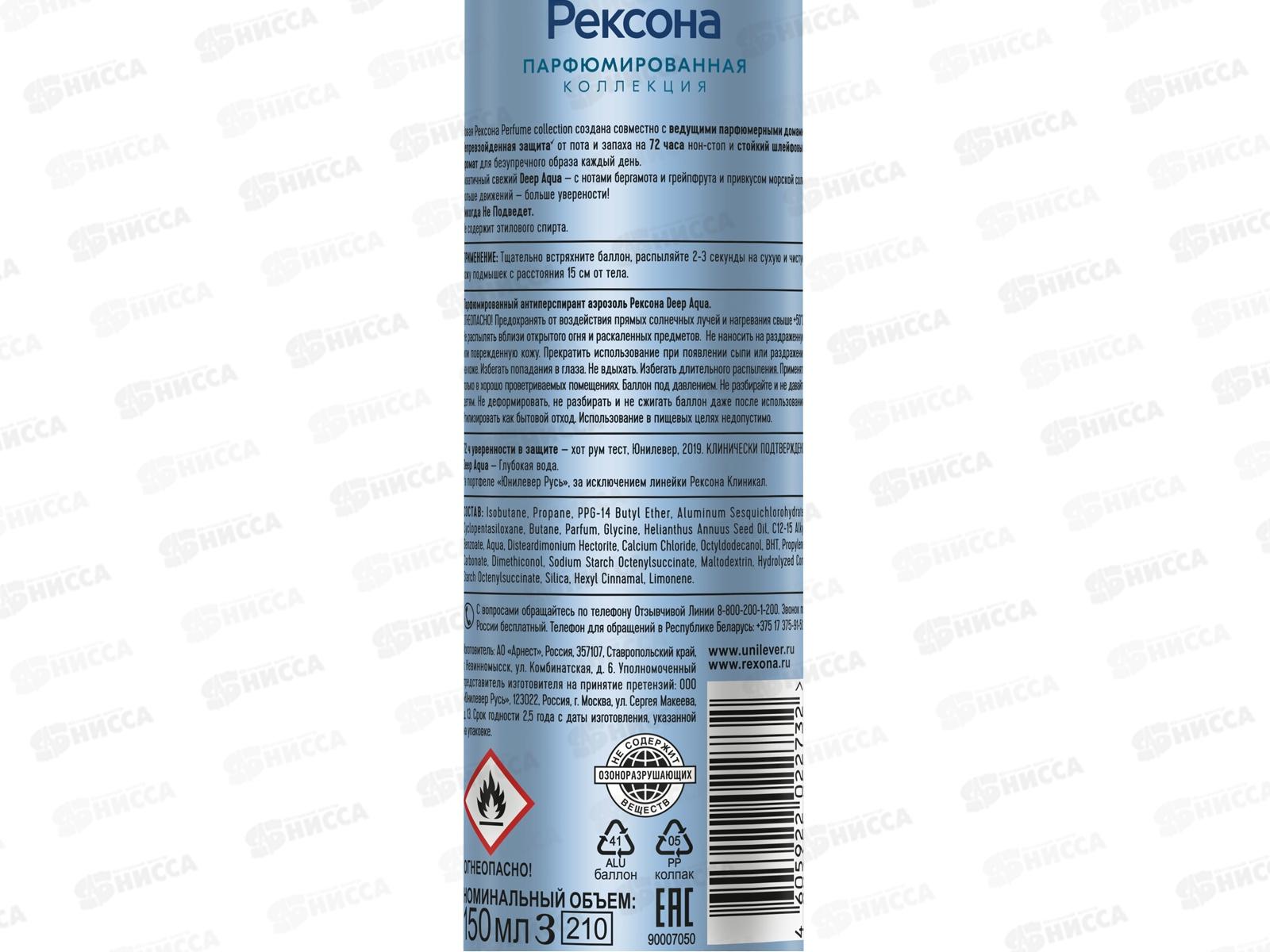 РЕКСОНА дезодорант спрей 150мл Dep Aqua парфюмированный *6