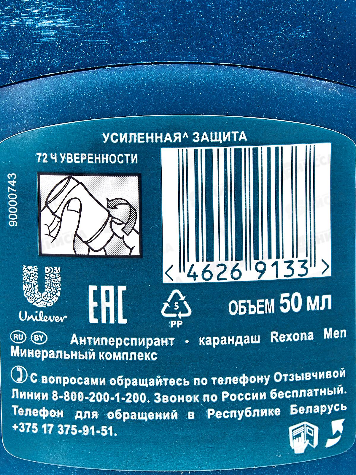 РЕКСОНА дезодорант стик 50мл MEN Минеральный комплекс *6/24