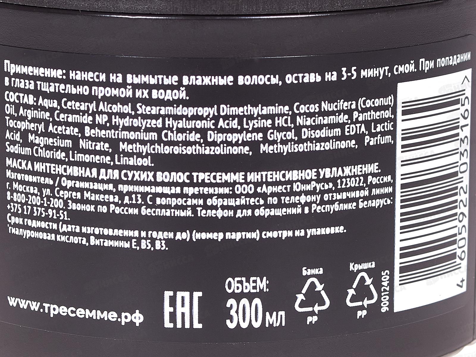 Tresemme маска 300мл для волос Сухих интенсив Rich moistire *6