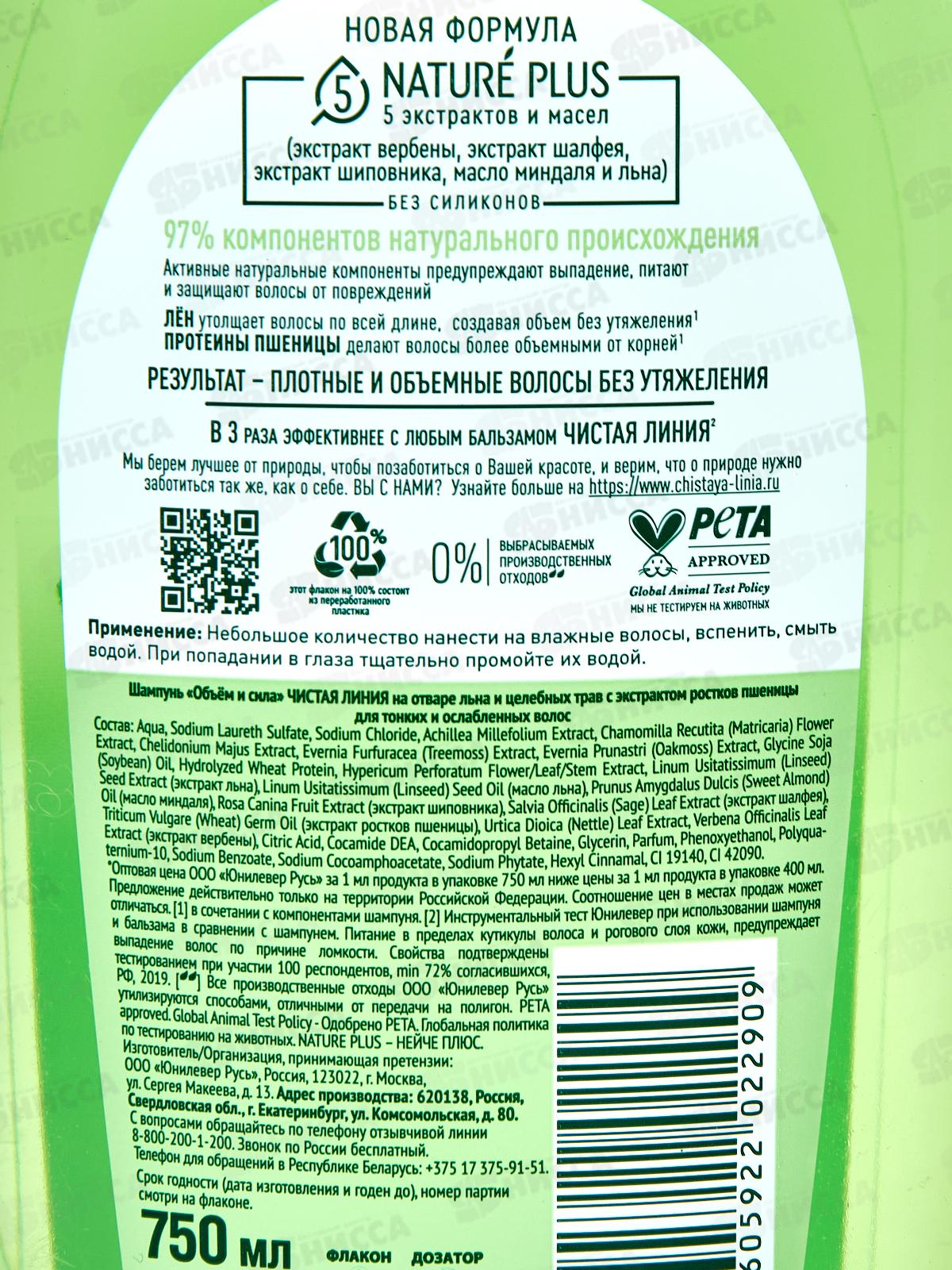 Концерн Калина Чистая Линия шампунь 750мл Объем и сила Пшеница для тонких ослабленных  *8