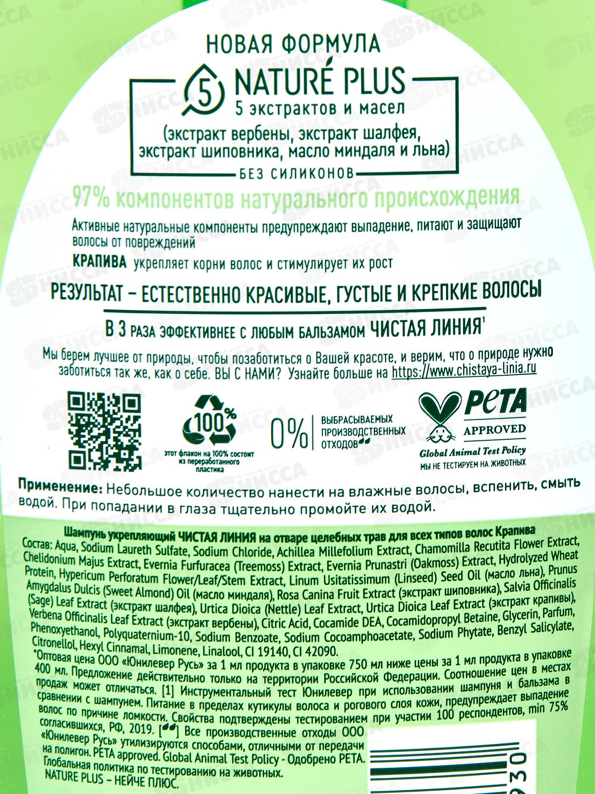 Концерн Калина Чистая Линия шампунь 750мл Укрепление на отваре целебных трав Крапива *8
