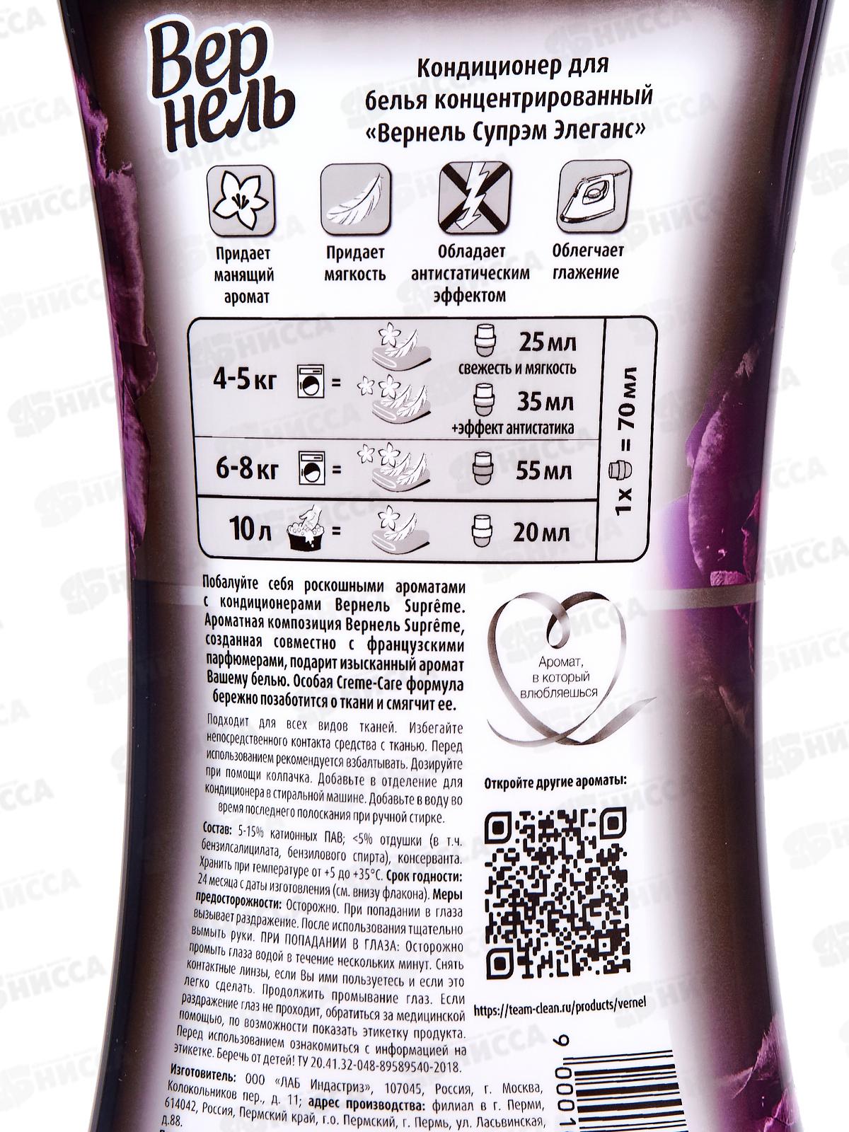 ВЕРНЕЛЬ СУПРЭМ Элеганс 1200мл *6